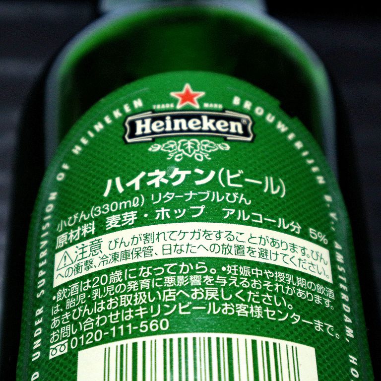 Heineken ハイネケンビール ラベル